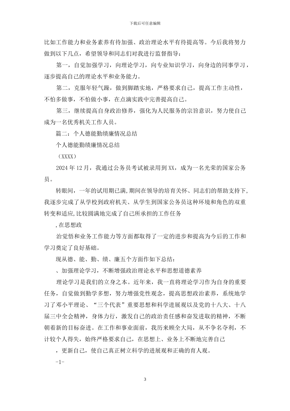 护士长个人总结内容包括_第3页