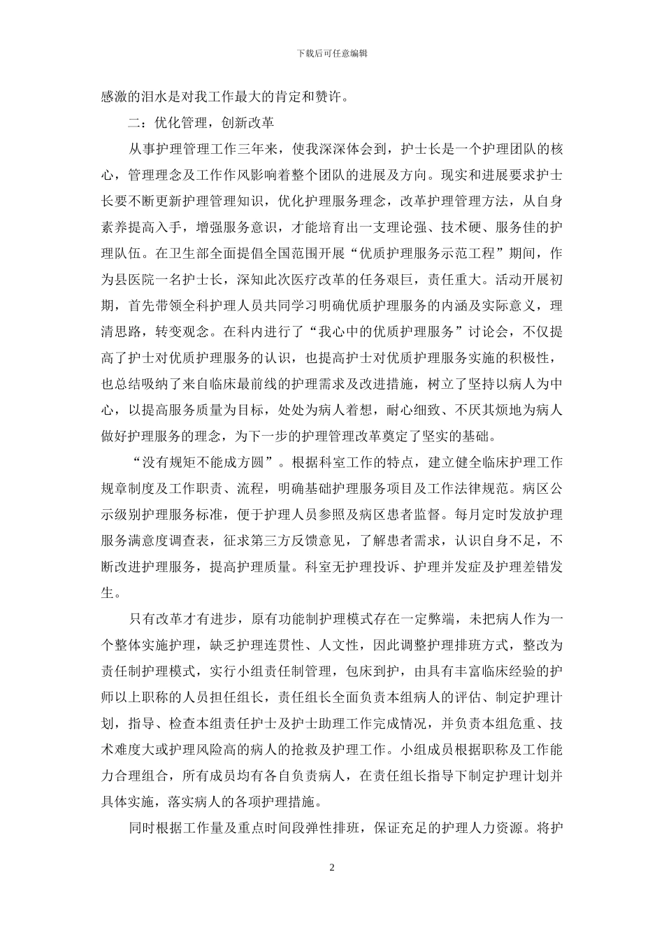 护士长任命演说稿_第2页