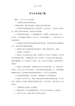 护士长月总结三篇