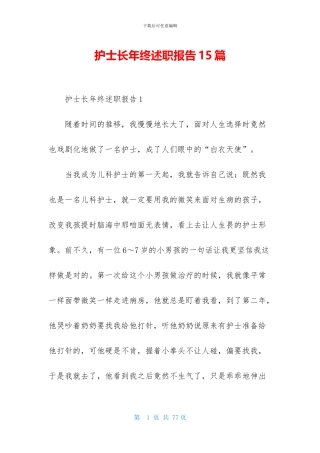 护士长年终述职报告15篇