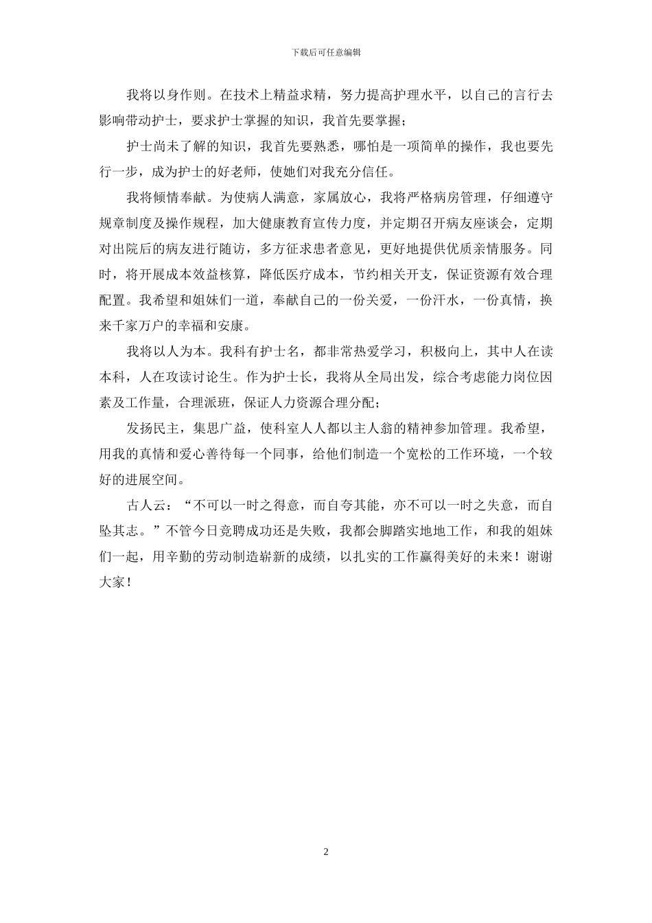 护士长演讲稿_第2页