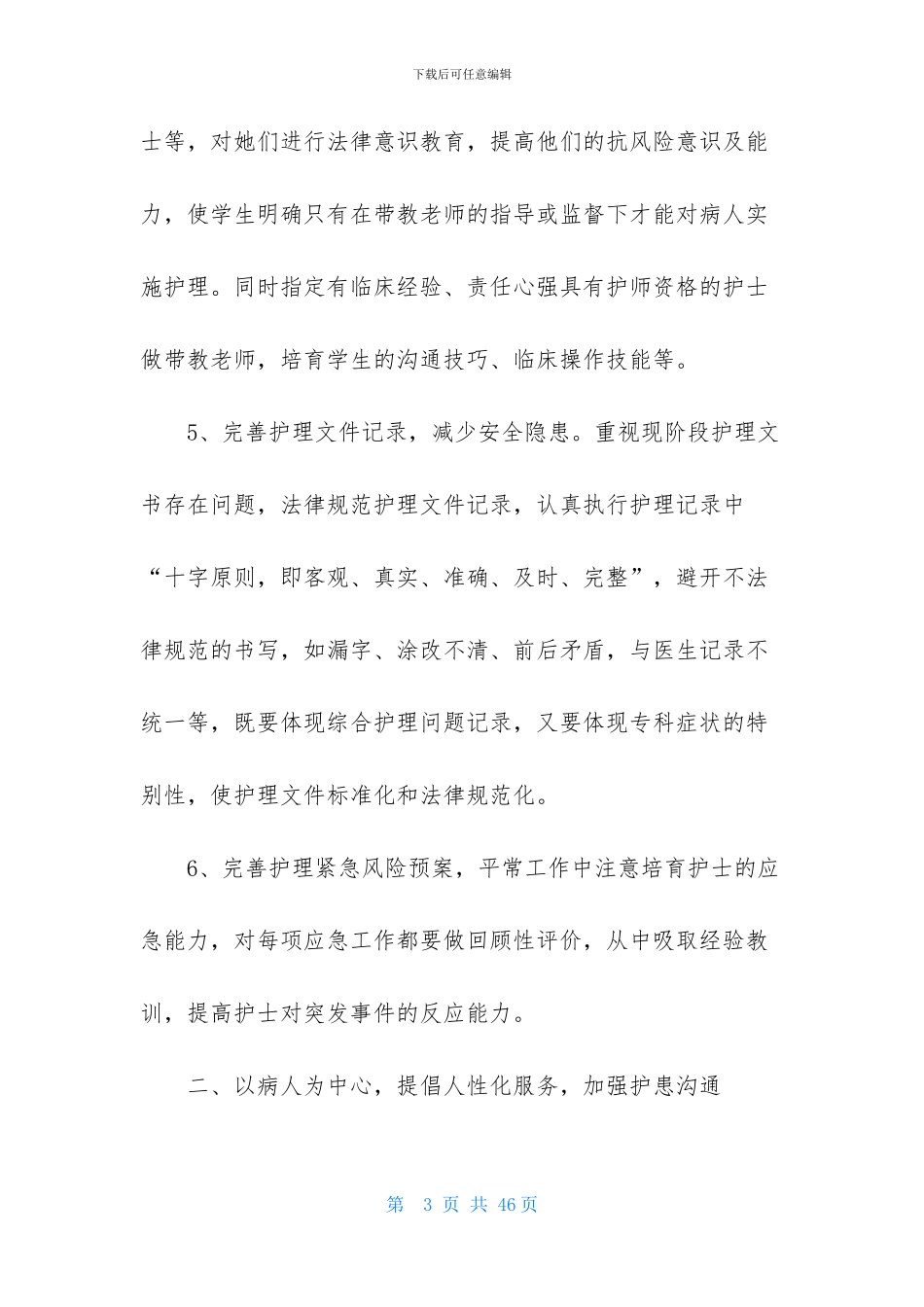 护士长的个人述职报告范文汇编9篇_第3页