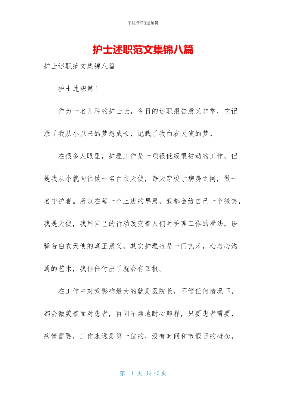 护士述职范文集锦八篇_第1页