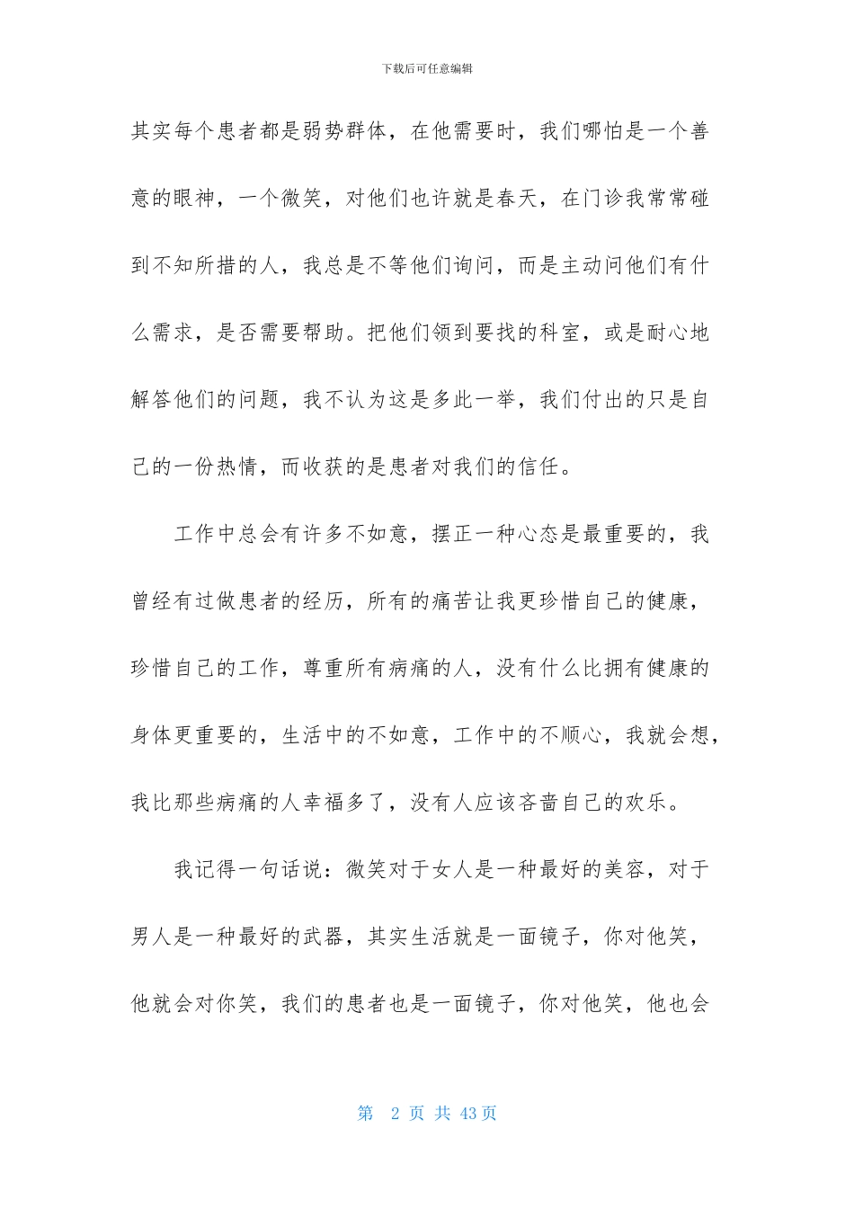 护士述职范文集锦八篇_第2页