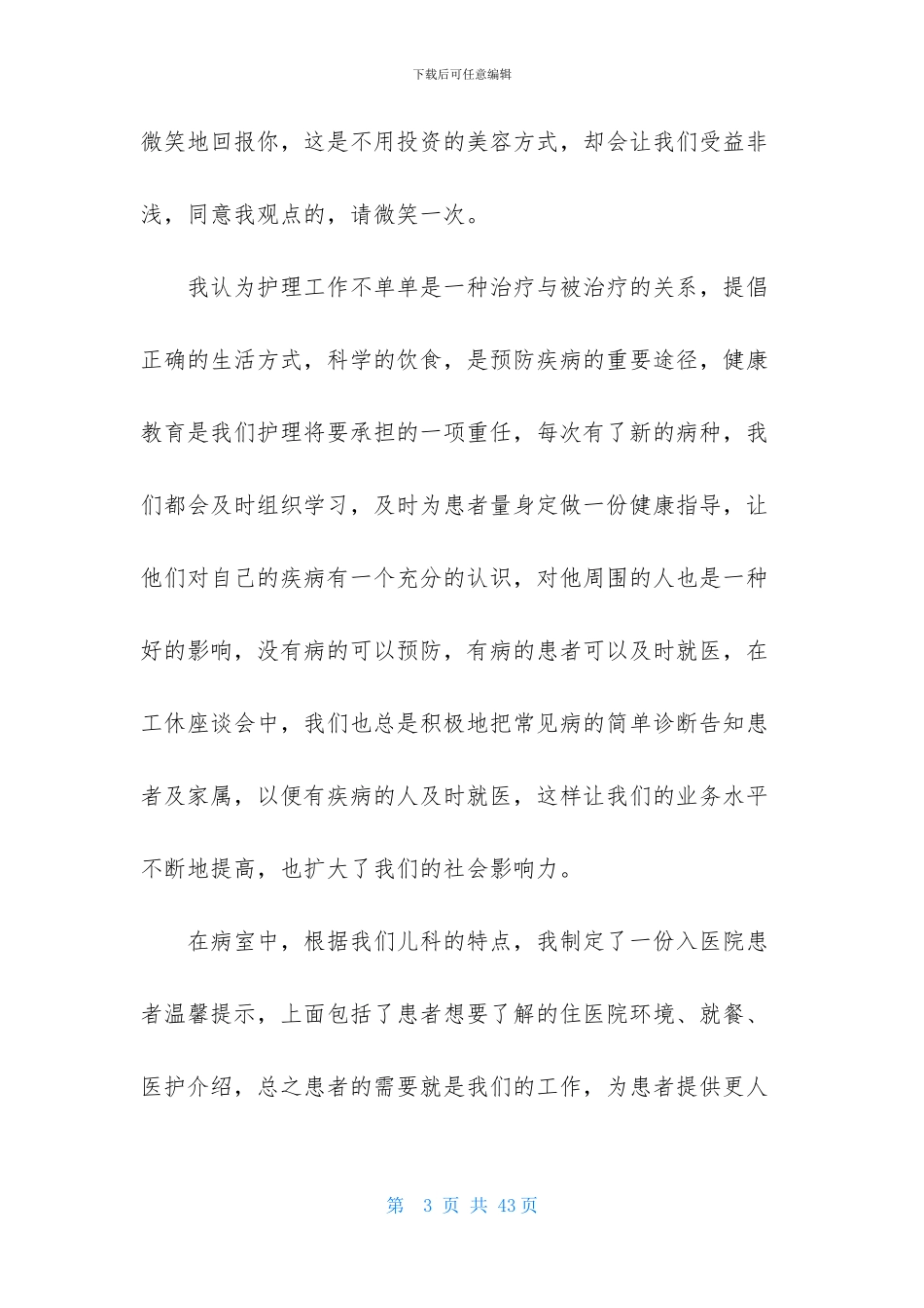 护士述职范文集锦八篇_第3页