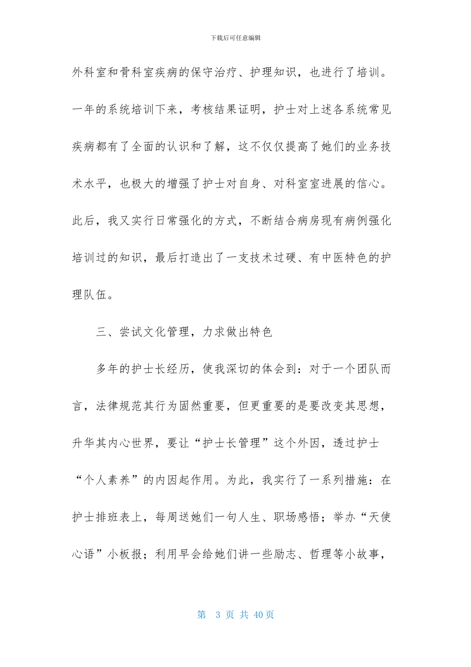 护士长的个人述职报告范文集合七篇_第3页
