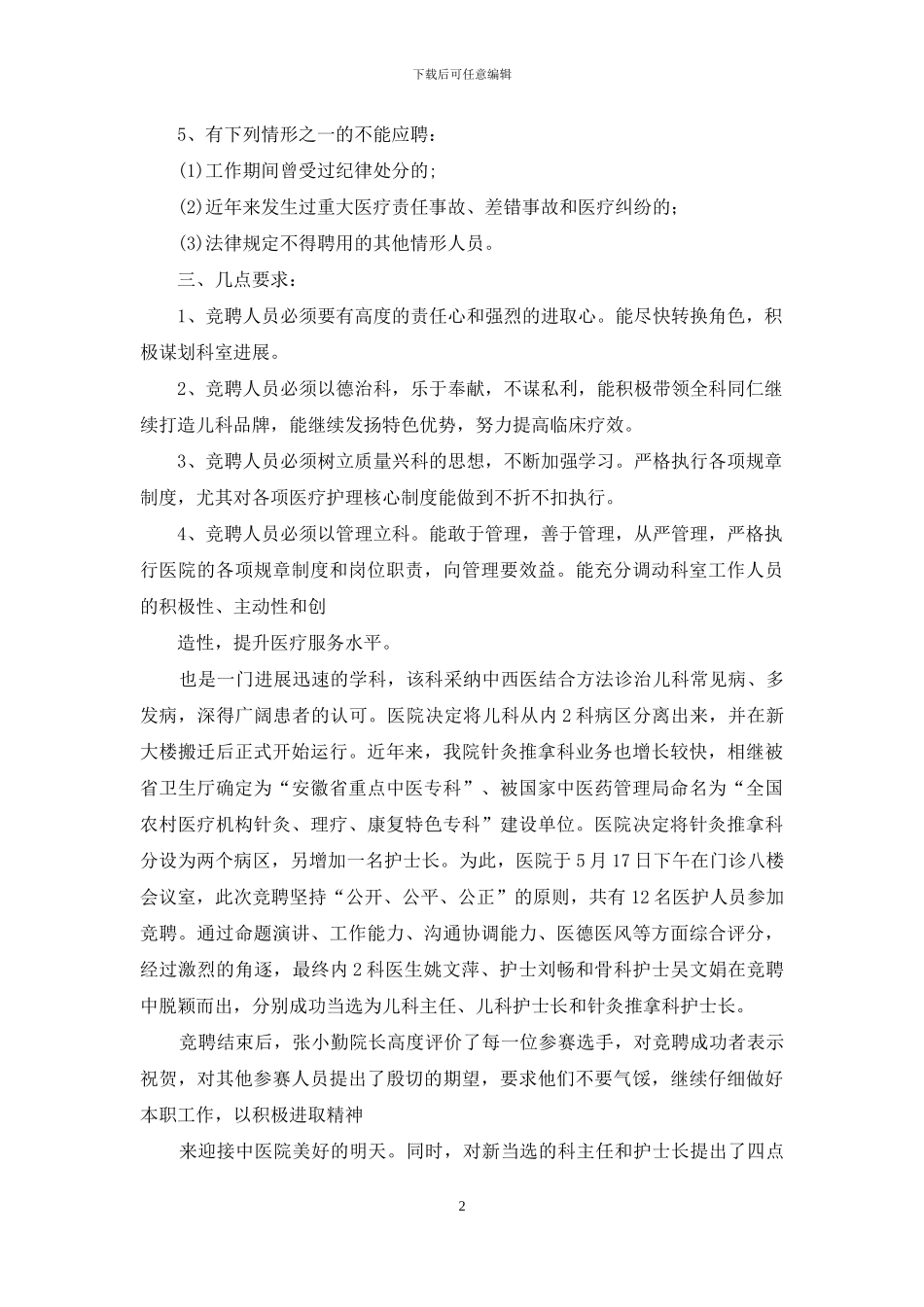 护士长竞聘上岗演讲_第2页