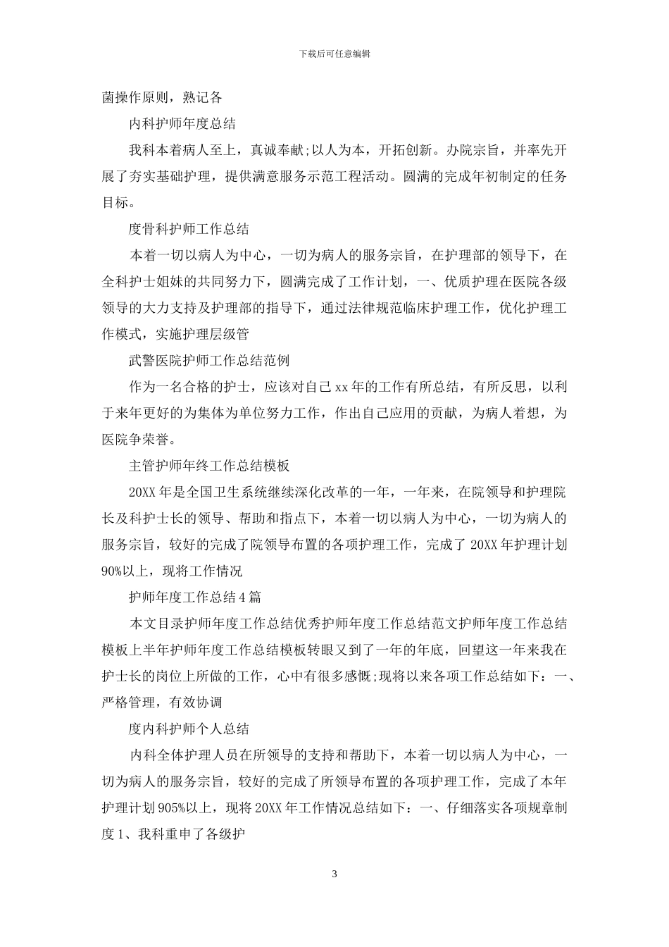 护师工作总结集锦_第3页