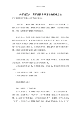 护牙谜团多-刷牙讲技术-刷牙齿的正确方法