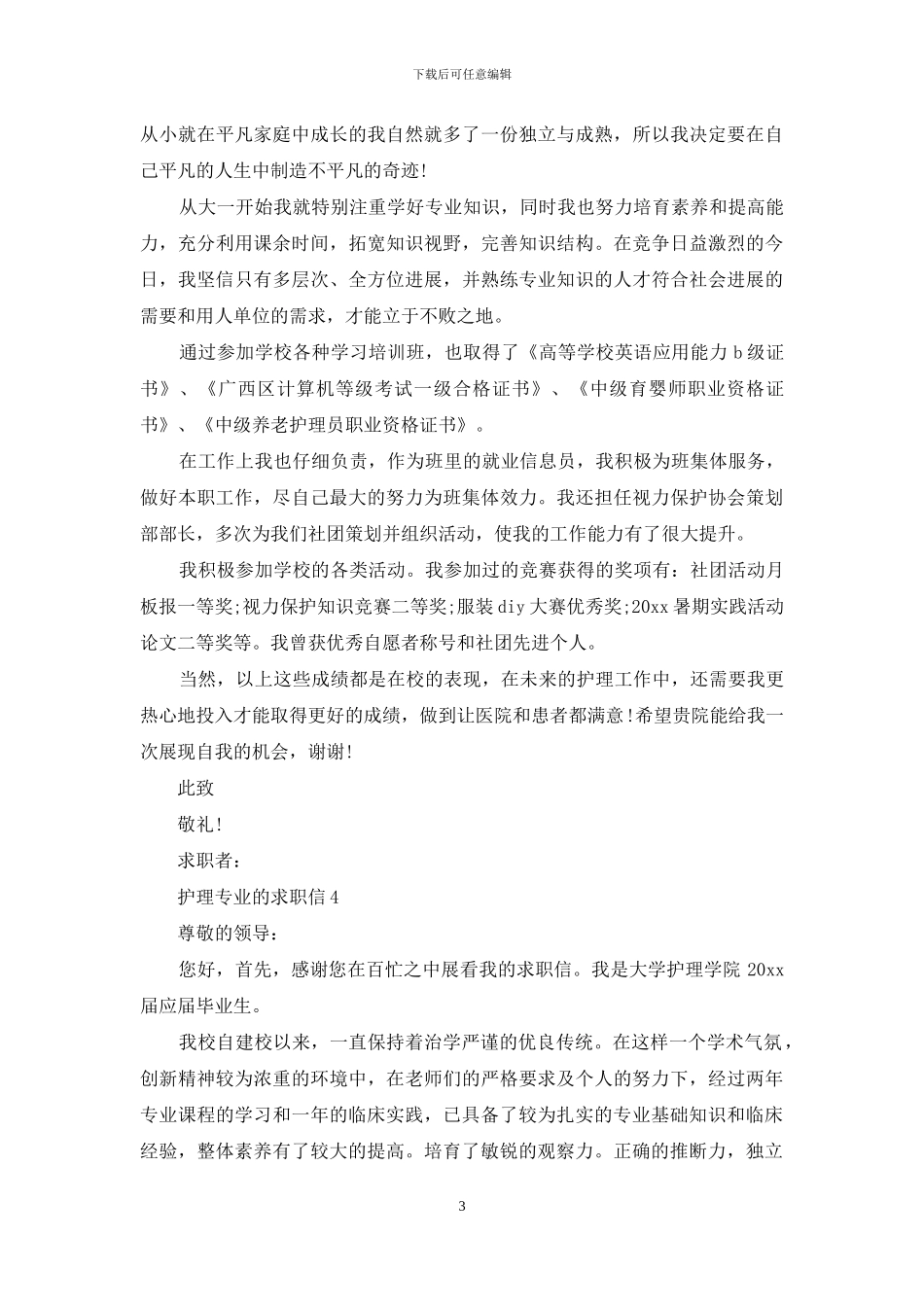 护理专业的求职信_第3页