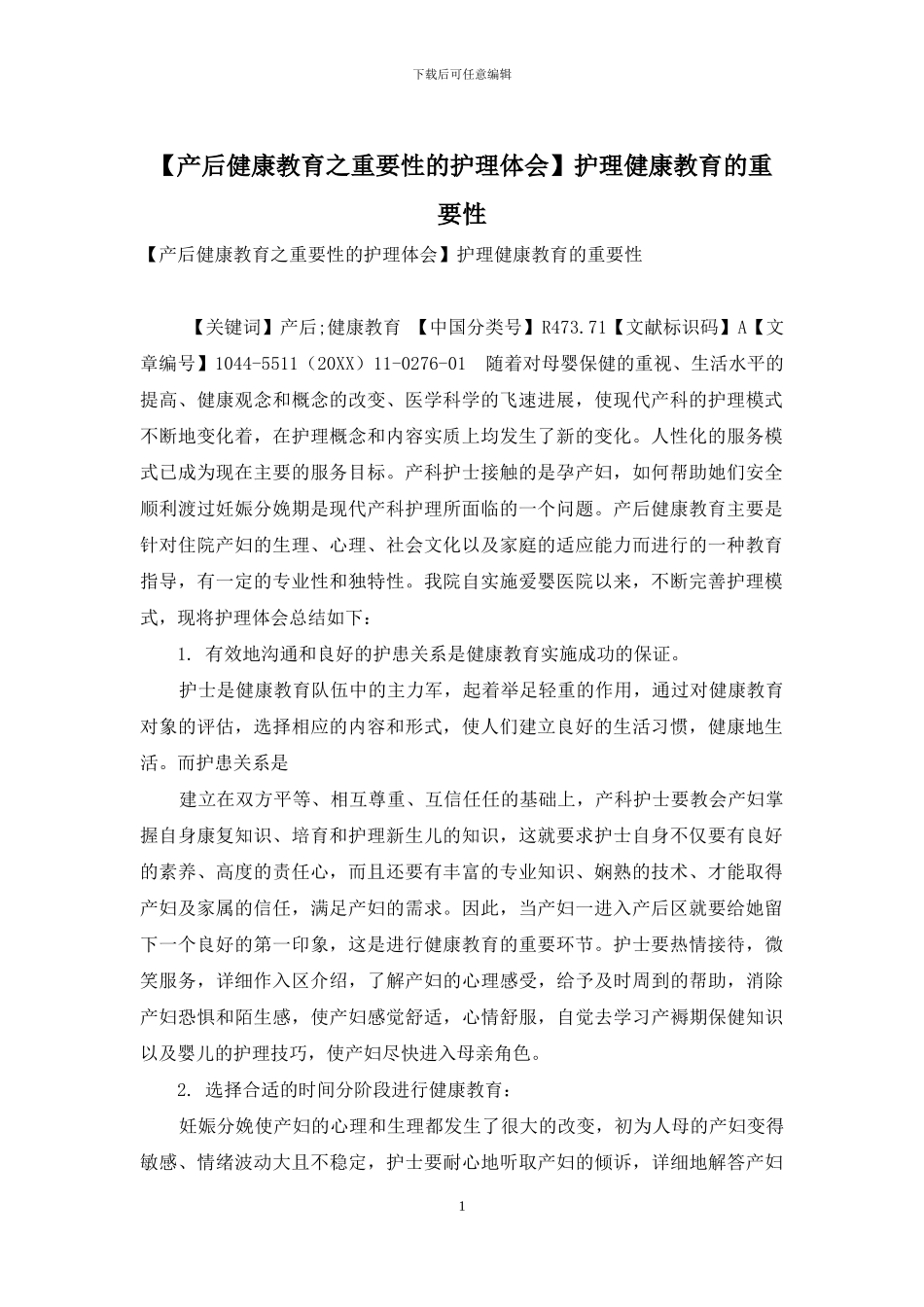 护理健康教育的重要性_第1页