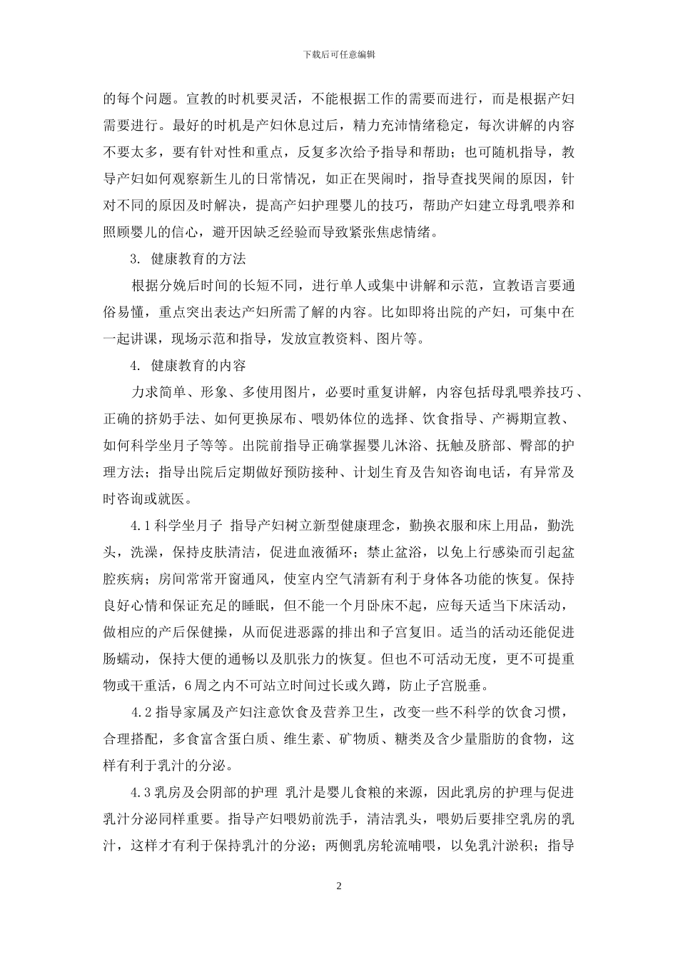 护理健康教育的重要性_第2页