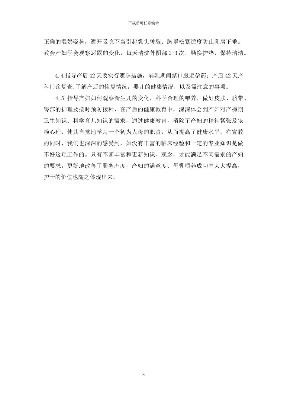 护理健康教育的重要性_第3页