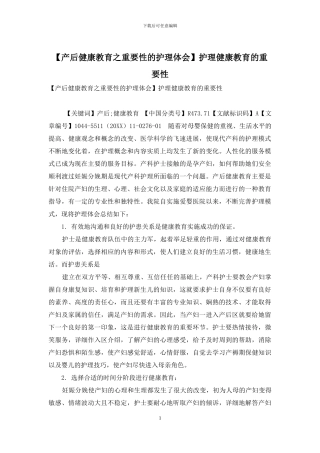 护理健康教育的重要性