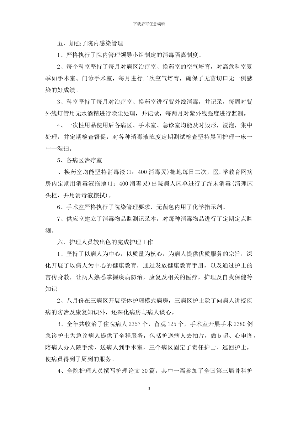 护师年终总结范文模板_第3页