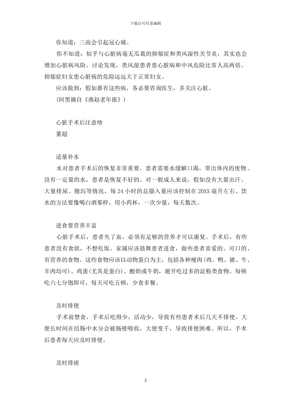 护心-你知道的与不知道的等-一岁半宝宝不知道护东西_第2页