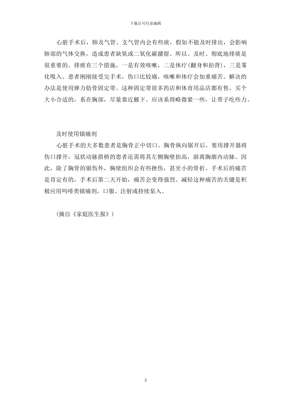护心-你知道的与不知道的等-一岁半宝宝不知道护东西_第3页