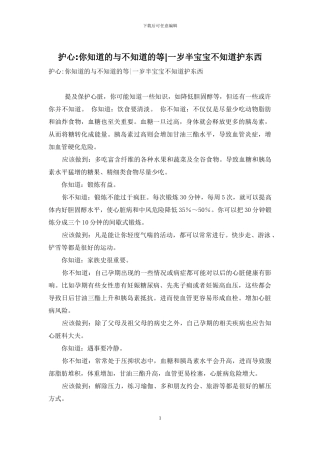 护心-你知道的与不知道的等-一岁半宝宝不知道护东西