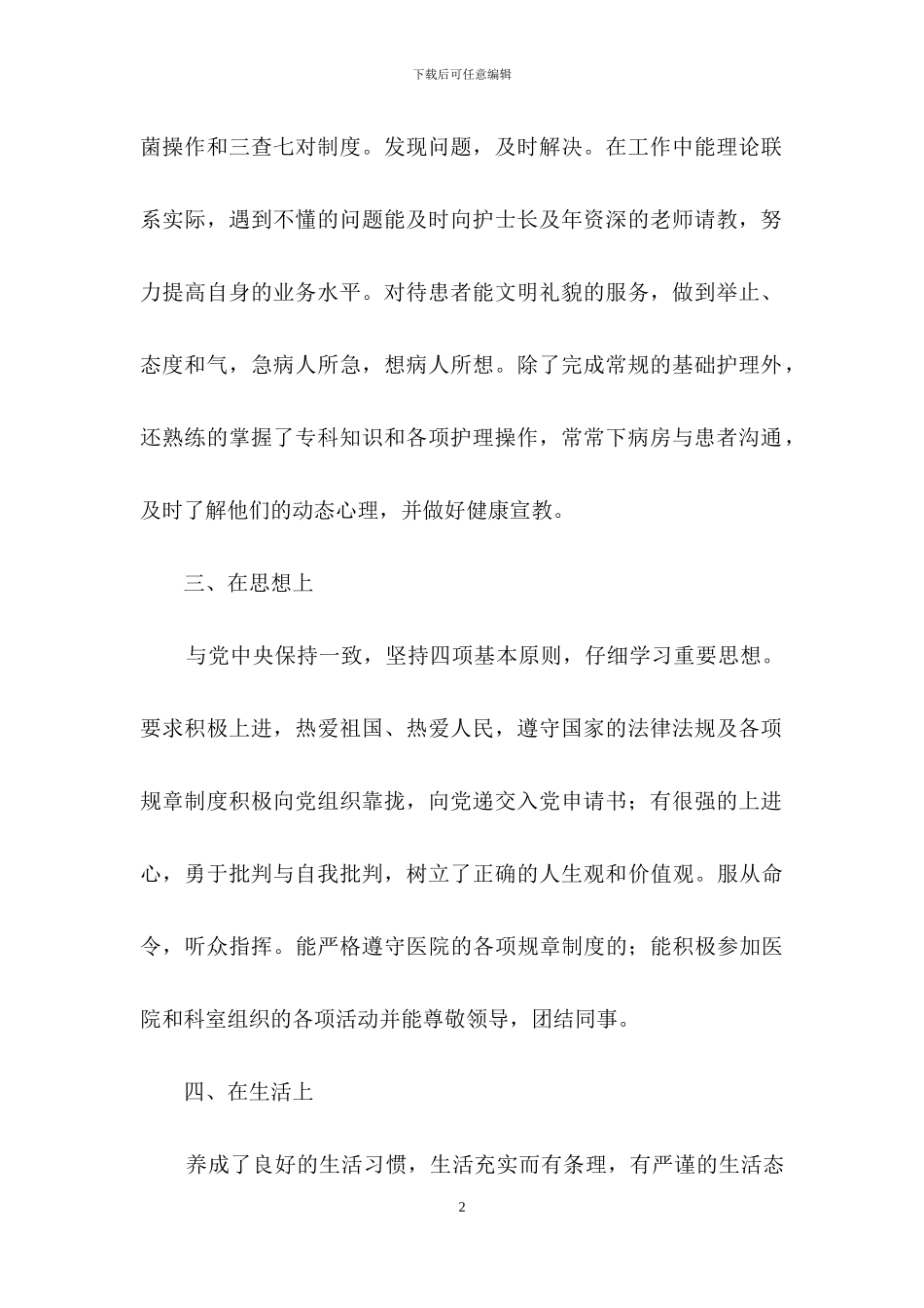 护理学生自我总结500字_第2页