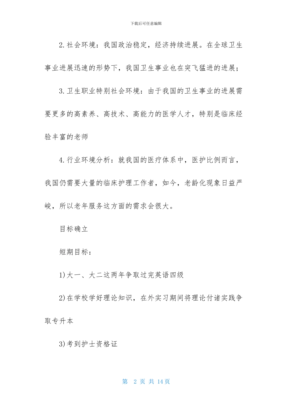 护理学职业规划_第2页