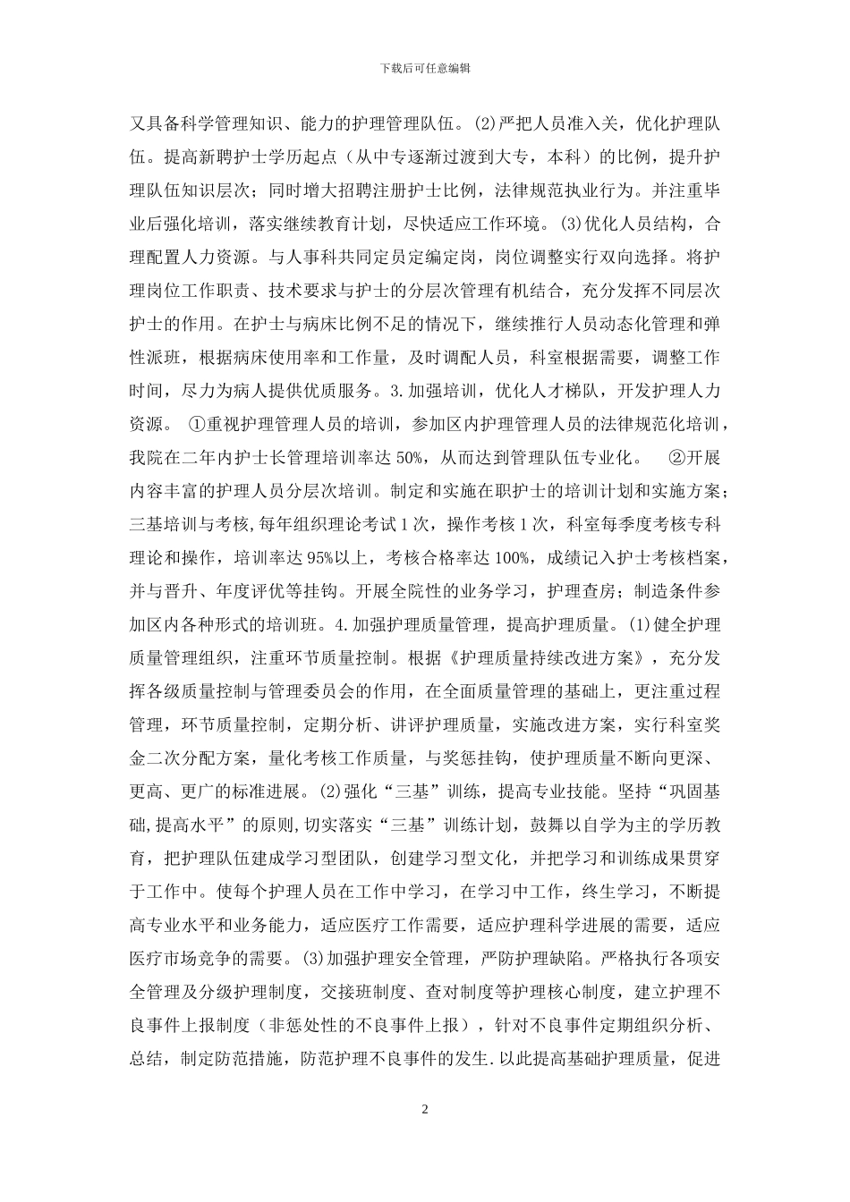 护理工作五年中长期发展规划_第2页