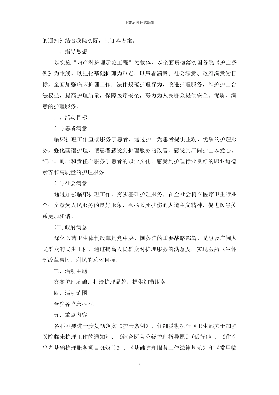 护理工作计划安排_第3页