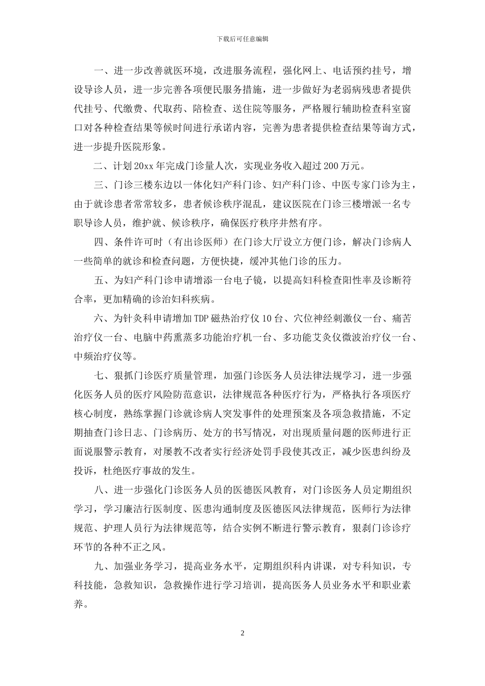 护理工作计划锦集九篇_第2页