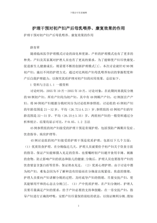 护理干预对初产妇产后母乳喂养、康复效果的作用
