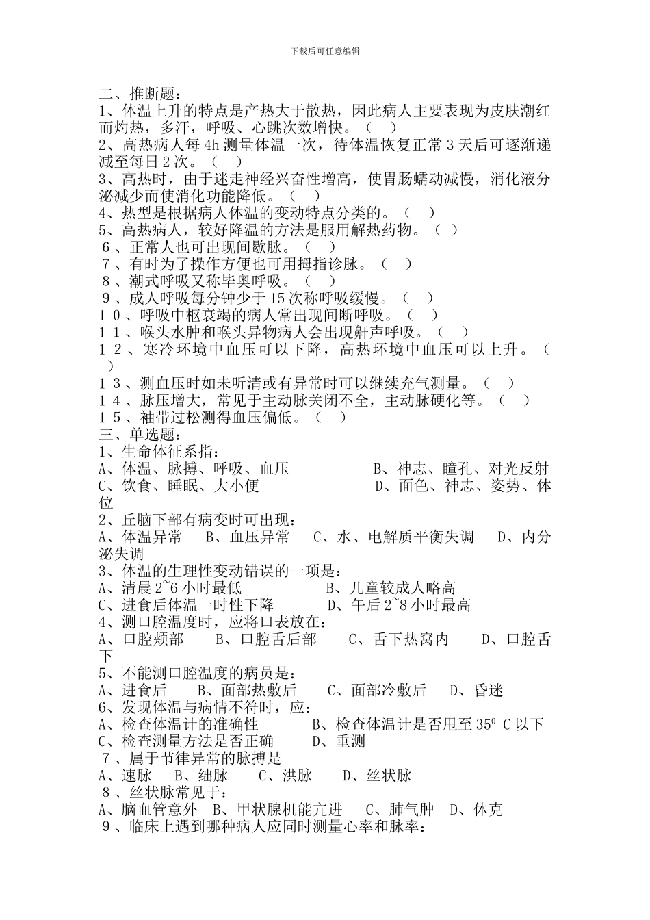 护理技术操作手册_第2页