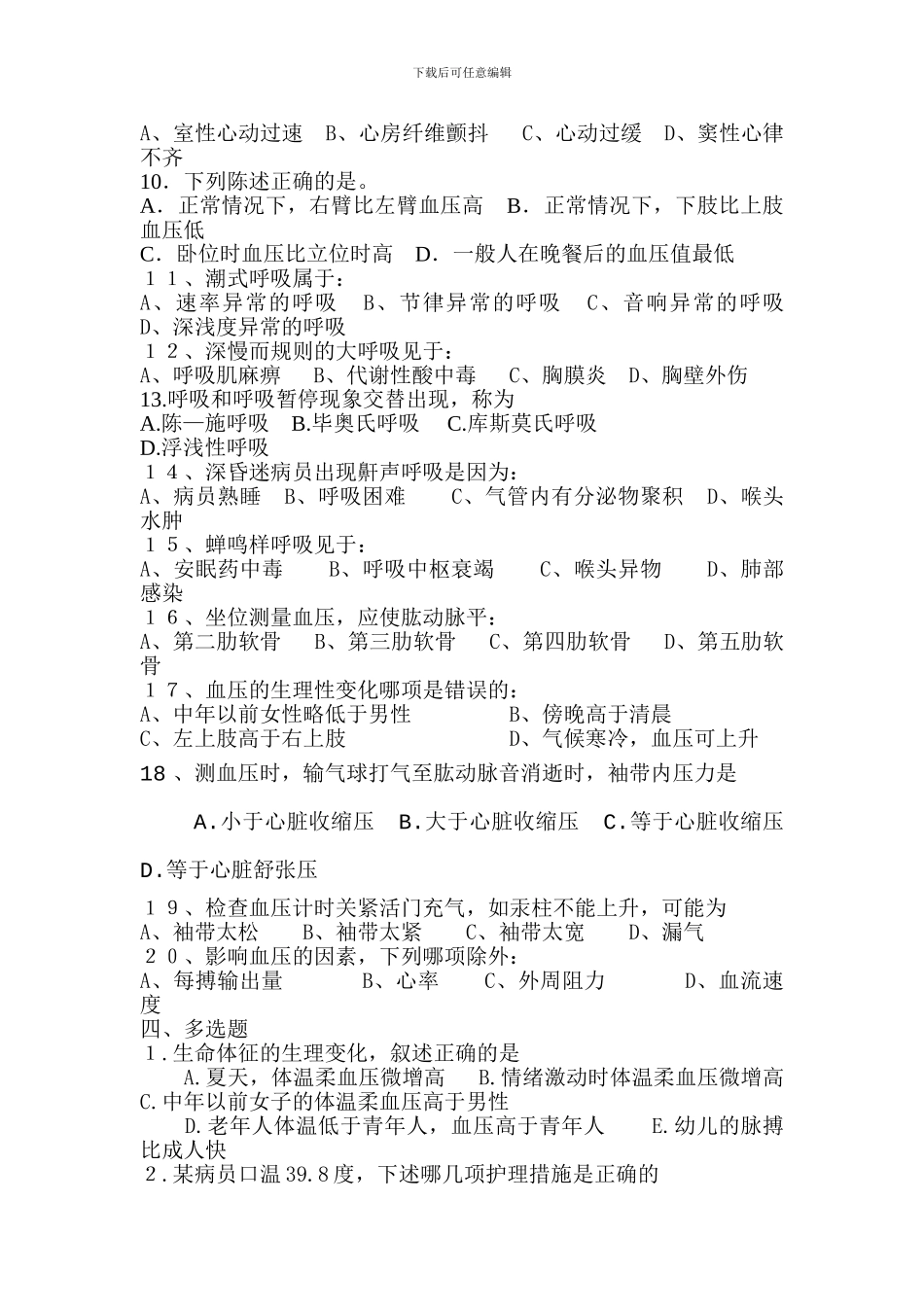 护理技术操作手册_第3页