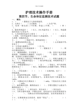 护理技术操作手册