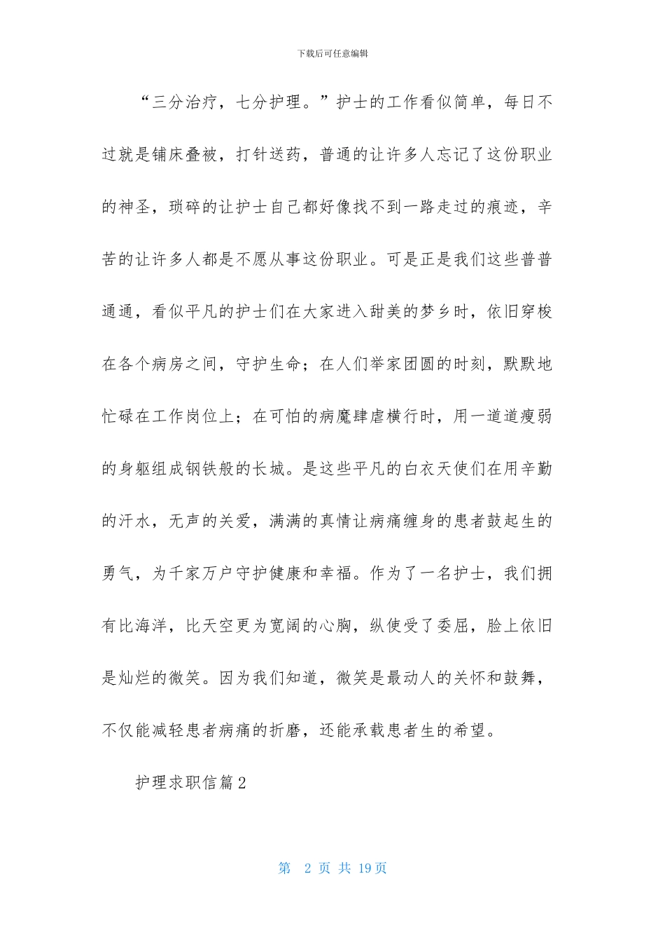护理求职信模板集合九篇_第2页
