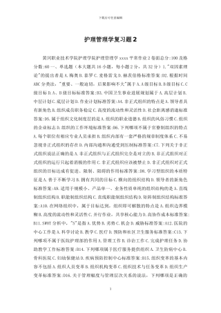 护理管理学复习题2