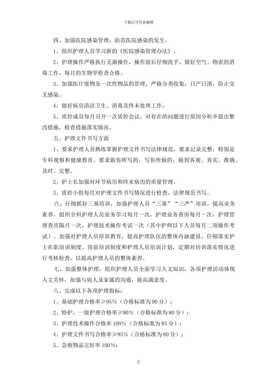 护理质控计划_第2页