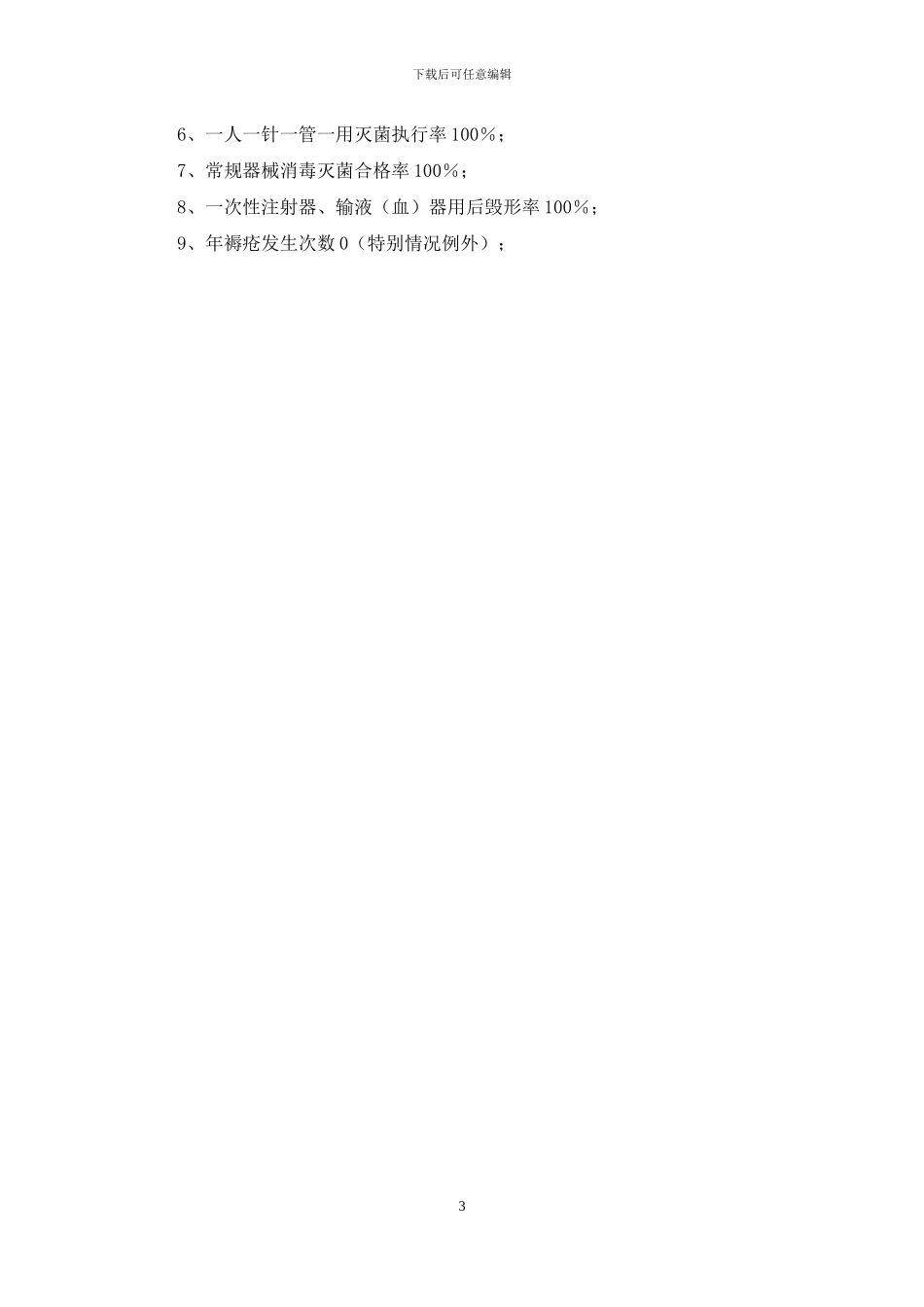 护理质控计划_第3页