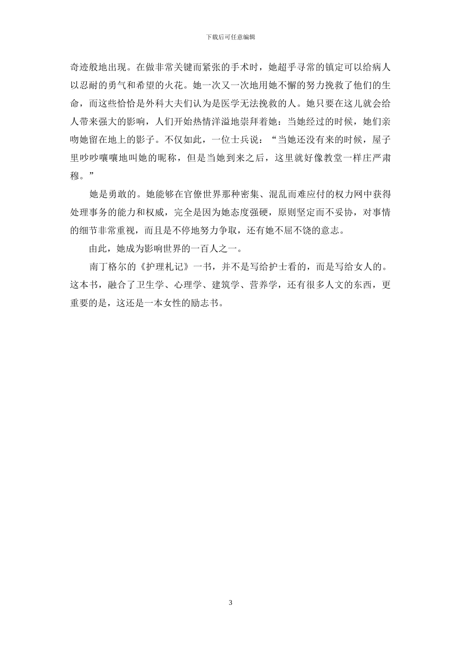 护理读书笔记_第3页