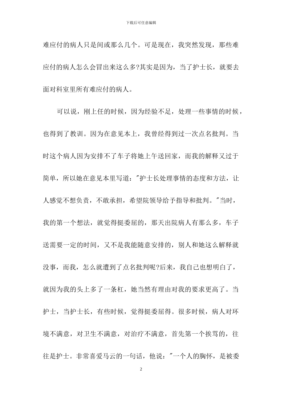 护理工作心得体会范文锦集五篇_第2页