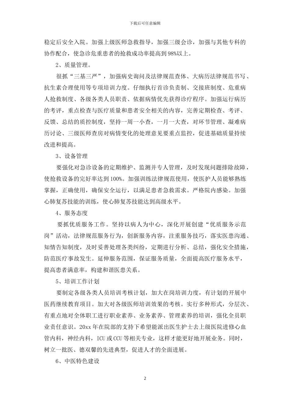 护理工作计划模板合集九篇_第2页