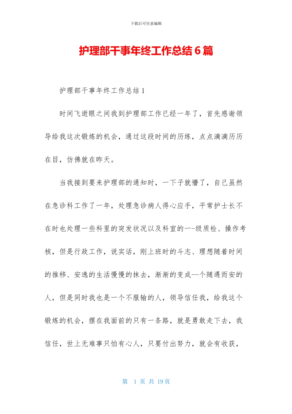 护理部干事年终工作总结6篇_第1页