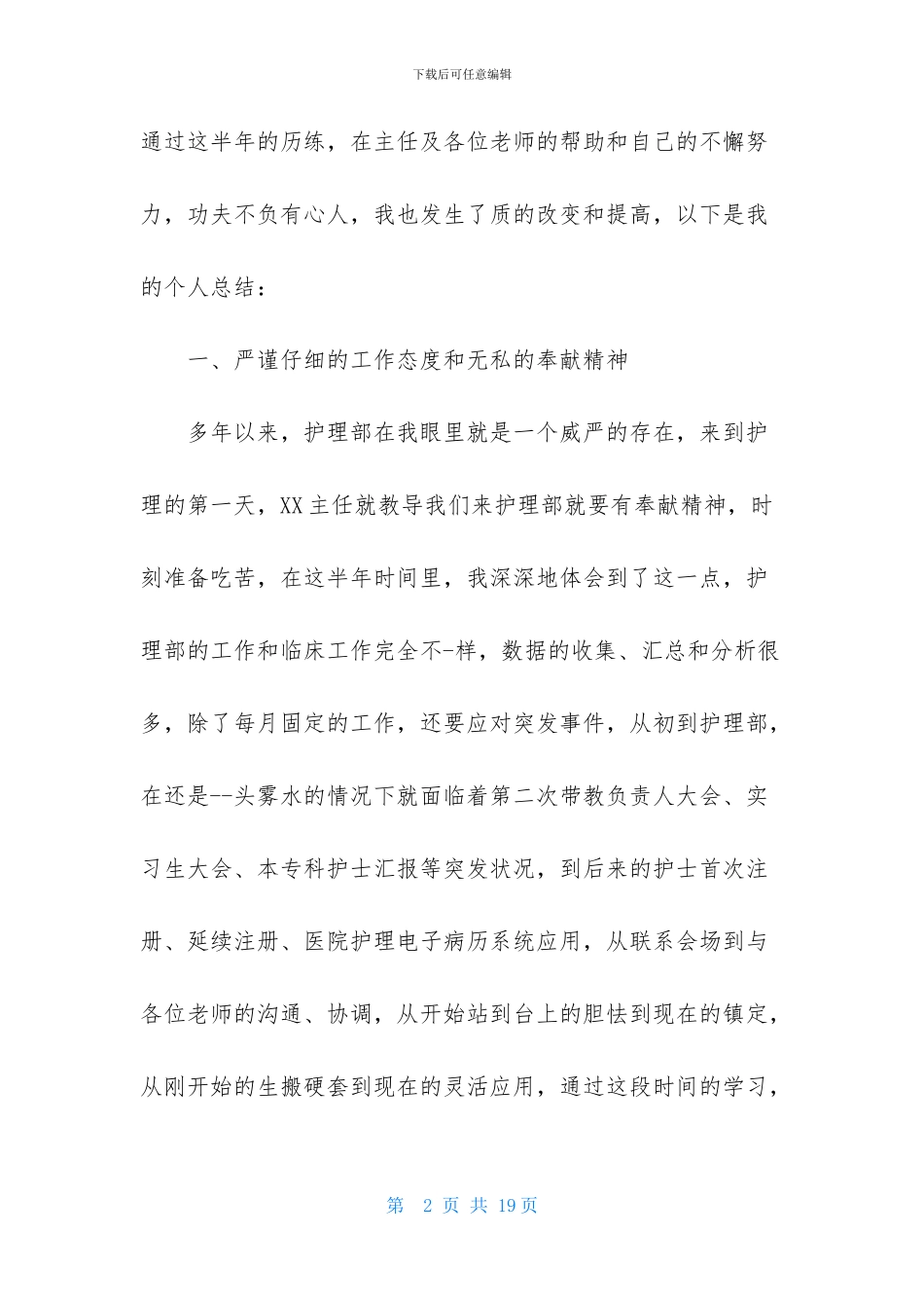 护理部干事年终工作总结6篇_第2页