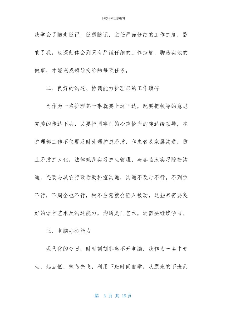 护理部干事年终工作总结6篇_第3页