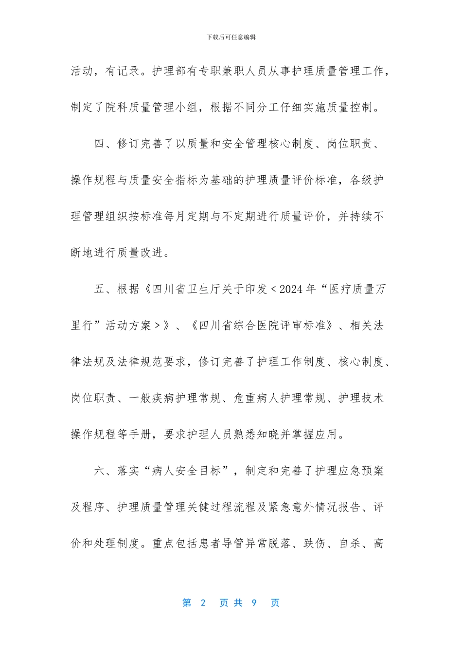 护理质量管理汇报_第2页