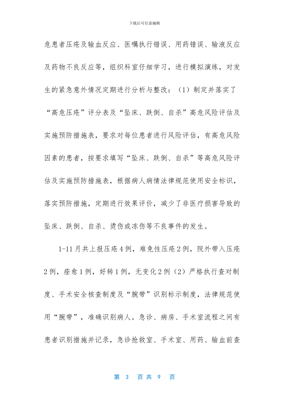 护理质量管理汇报_第3页