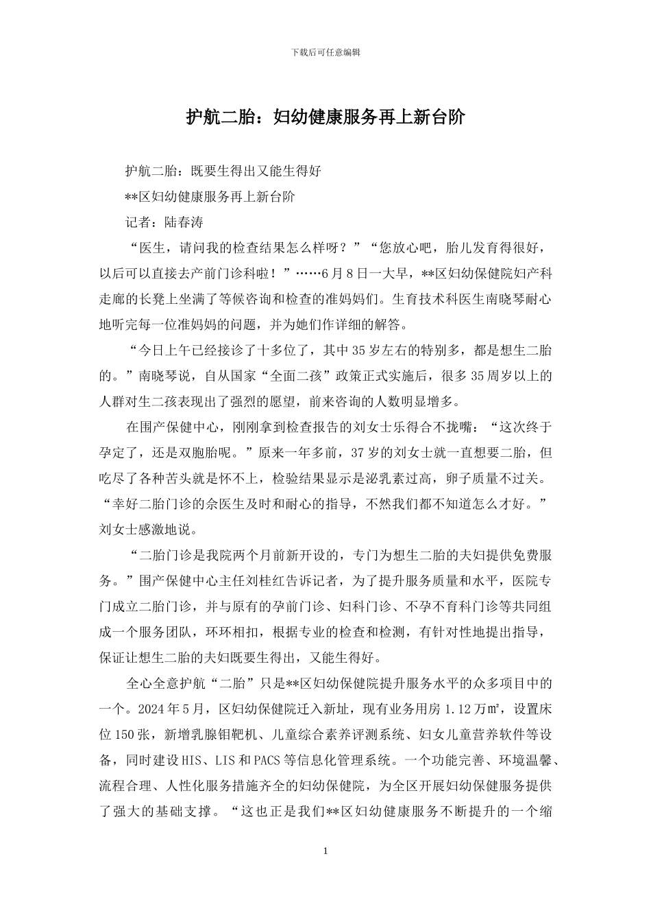 护航二胎：妇幼健康服务再上新台阶_第1页