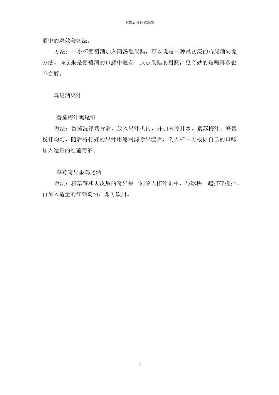 护肤新概念――美肤鸡尾酒-鸡尾酒美肤_第3页