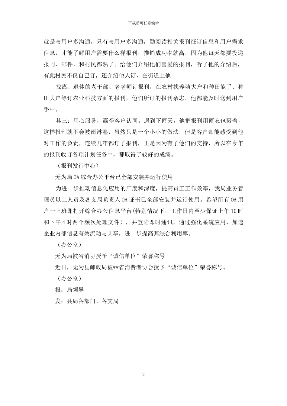 报刊收订经验介绍_第2页