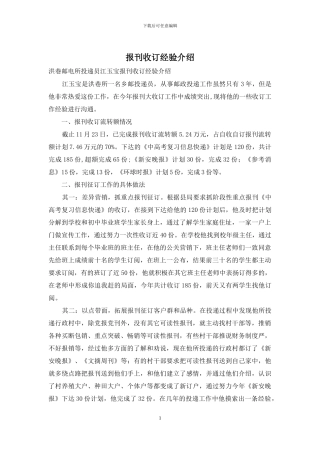 报刊收订经验介绍