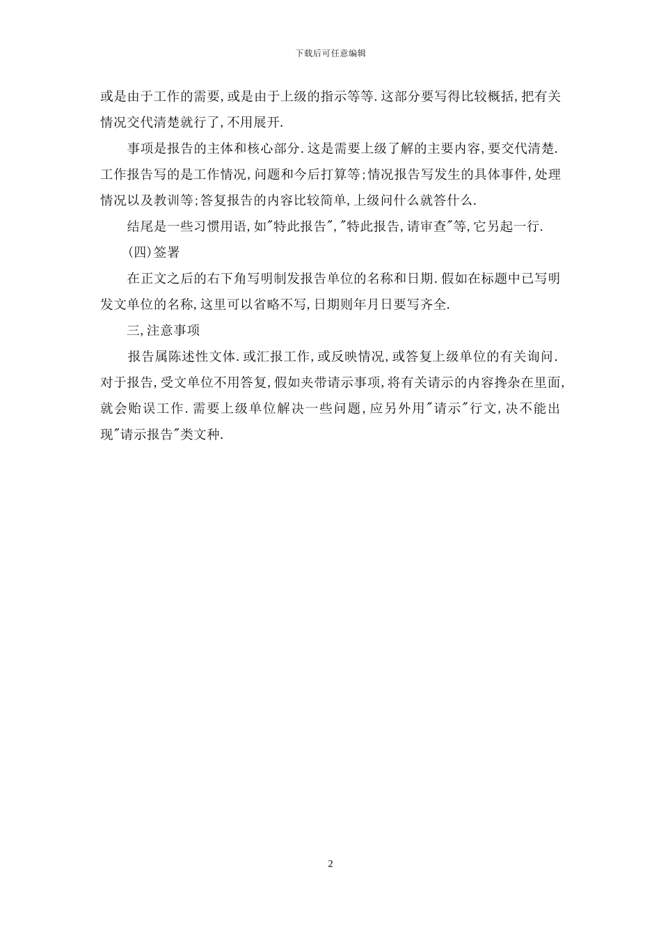报告书的范文_第2页