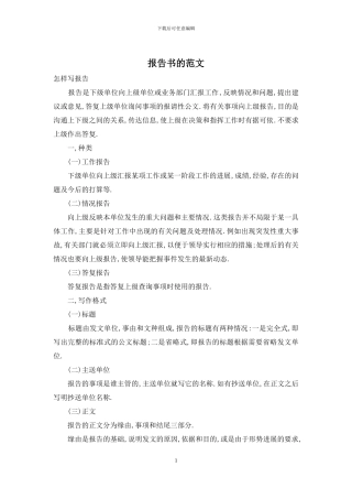 报告书的范文