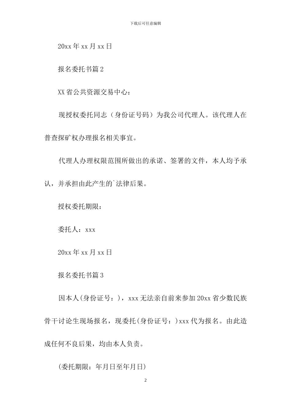报名委托书模板锦集9篇_第2页